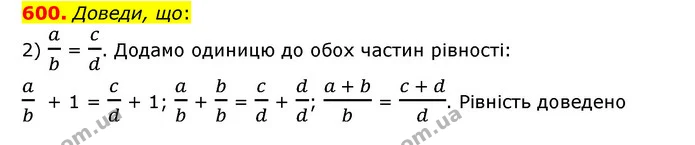 600. Доведи, що: — ГДЗ Математика 6 клас Істер 2023 1-2 ч.