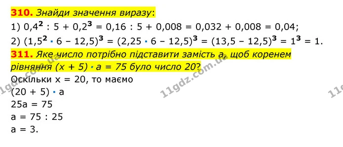310. Знайди значення виразу: — ГДЗ Математика 6 клас Істер 2023 1-2 ч.