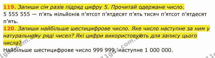 119. Запиши сім разів підряд цифру 5. Прочитай одержане число. — ГДЗ Математика 5 клас Істер 2022