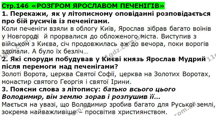 Стор. 146 — 1-3 — ГДЗ Українська література 5 клас Коваленко 2018 — ГДЗ Українська література 5 клас Коваленко 2018