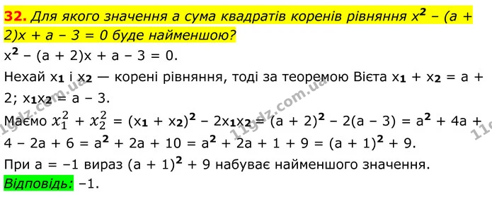 32 — ГДЗ Алгебра 8 клас Істер