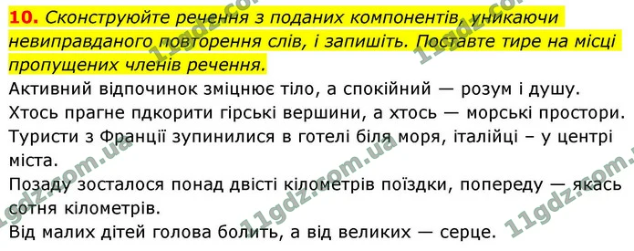 10. Сконструюйте речення з поданих компонентів, уникаючи невиправданого повторення слів, і запишіть. Поставте тире на місці пропущених — ГДЗ Українська мова 9 клас Заболотний 2026