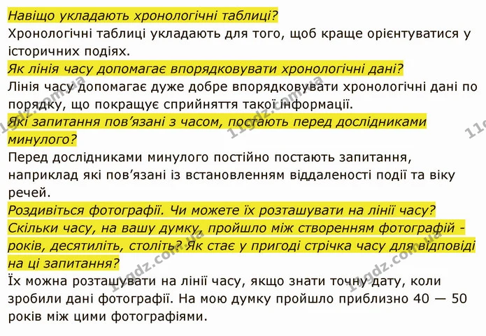 Як розв’язувати хронологічні задачі? — частина 2 — ГДЗ Вступ до історії України 5 клас Власов