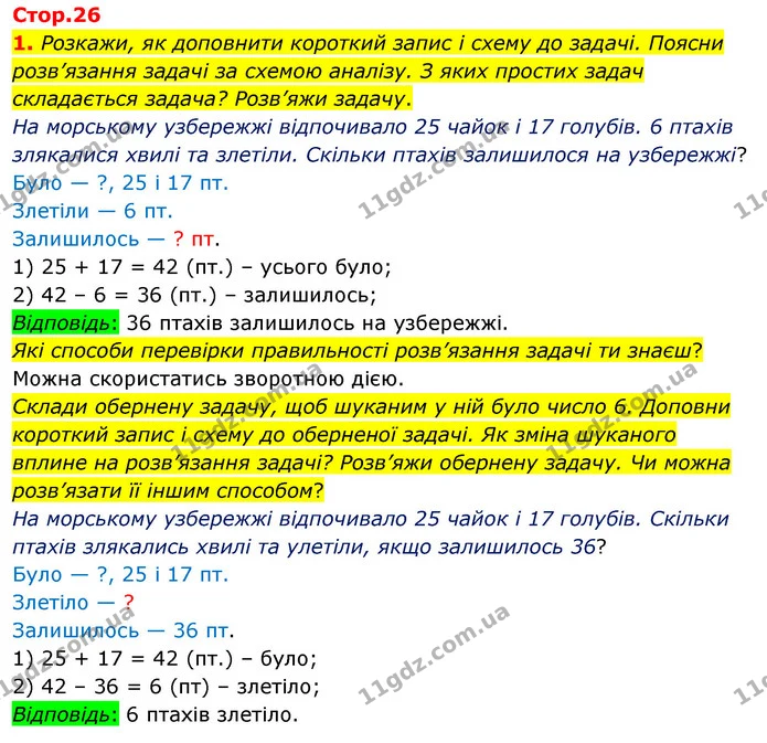 1. Розкажи, як доповнити короткий запис і схему до задачі. Поясни розв’язання задачі за схемою аналізу. З яких простих задач — ГДЗ Математика 3 клас Скворцова 1-2 ч.
