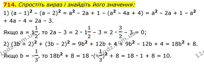 714. Спростіть вираз і знайдіть його значення: — ГДЗ Алгебра 7 клас Істер 2020