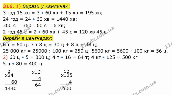 316. 1) Вирази у хвилинах: — ГДЗ Математика 4 клас Лишенко 1-2 ч.
