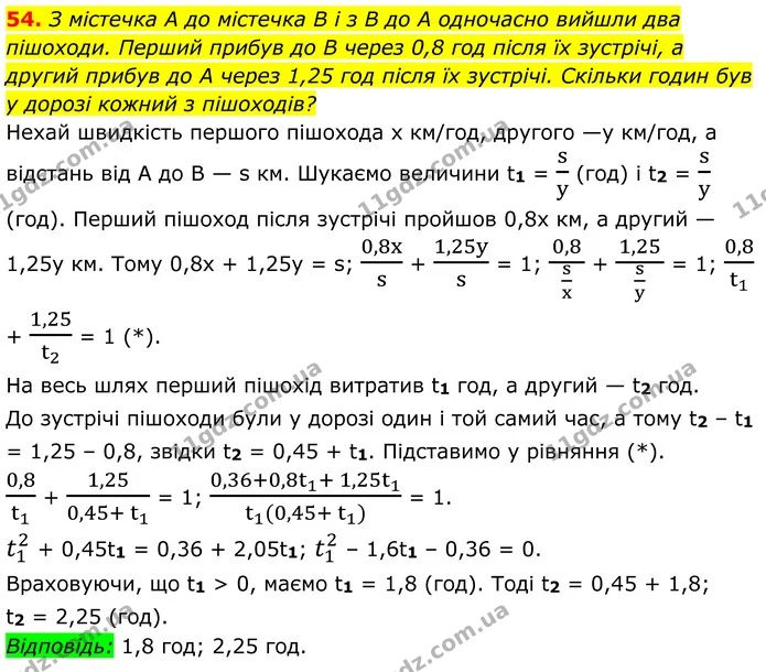 54 — ГДЗ Алгебра 8 клас Істер