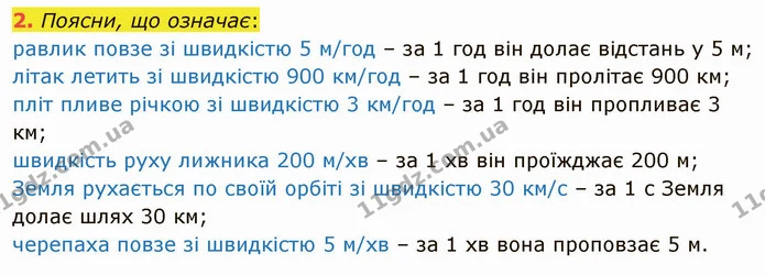 2. Поясни, що означає: — ГДЗ Математика 4 клас Скворцова