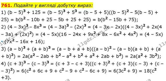761. Подайте у вигляді добутку вираз: — Алгебра 7 клас Мерзляк 2024