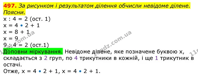 497. В Алли було 20 грн. Скільки всього зошитів по 3 грн вона може купити за ці гроші? Якою буде решта? — ГДЗ Математика 3 клас Заїка 1-2 ч.