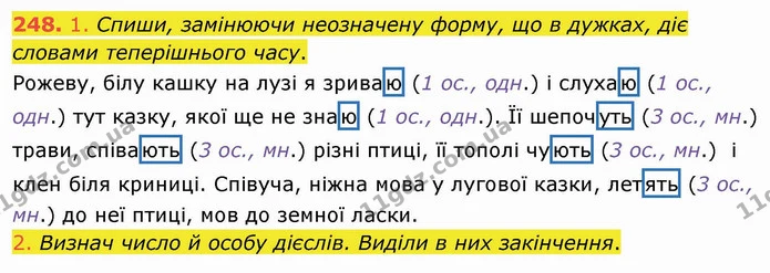 248. 1. Спиши, замінюючи неозначену форму, що в дужках, діє словами теперішнього часу. — ГДЗ Українська мова та читання 4 клас Коваленко