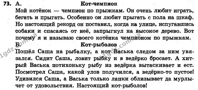 73 — ГДЗ Русский язык 4 класс Самонова, Стативка 2015