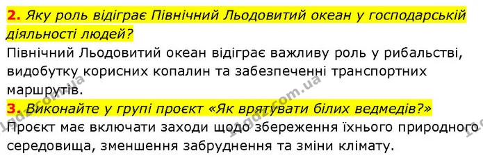 2. Яку роль відіграє Північний Льодовитий океан у господарській діяльності людей? — ГДЗ Географія 7 клас Гільберг