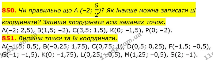 850. Чи правильно що А (–2; 52)? Як інакше можна записати ці координати? Запиши координати всіх заданих точок. — ГДЗ Математика 6 клас Бевз 1-2 ч.
