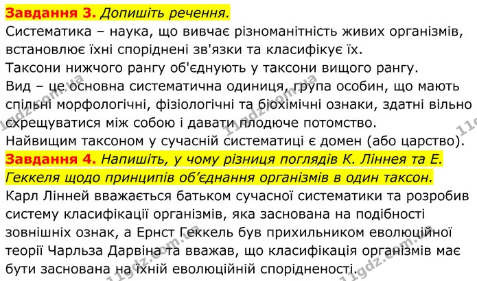3. Допишіть речення. — ГДЗ Робочий зошит Біологія 7 клас Мирна 2024