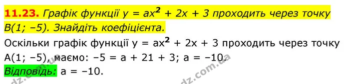 11.23. Графік функції у = ах2 + 2х + 3 проходить через точку — ГДЗ Алгебра 9 клас Істер