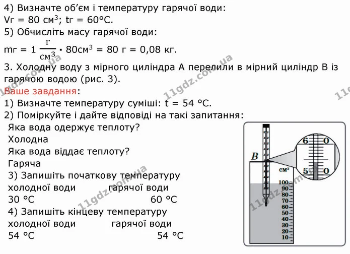 Стор. 4 — частина 2 — ГДЗ Зошит лабораторні Фізика 8 клас Божинова
