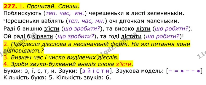 277. 1. Прочитай. Спиши. — ГДЗ Українська мова та читання 3 клас Коваленко (1 частина)