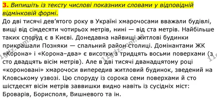 3. Випишіть із тексту числові показники словами у відповідній відмінковій формі. — ГДЗ Українська мова 8 клас Авраменко (поглиблений)