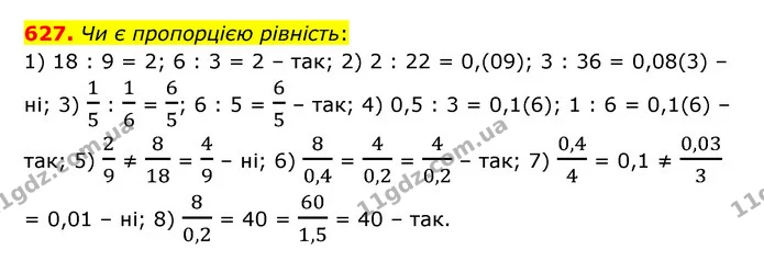 627. Чи є пропорцією рівність: — ГДЗ Математика 6 клас Тарасенкова 2023 1-2 ч.