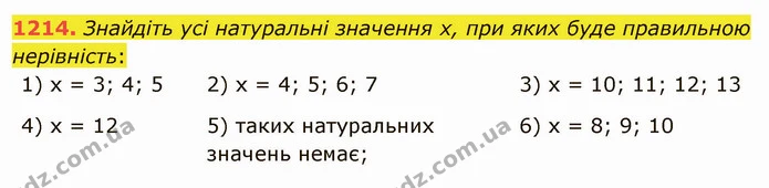 1214. Знайдіть усі натуральні значення x, при яких буде правильною нерівність: — ГДЗ Математика 5 клас Мерзляк