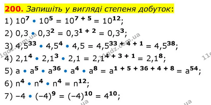 200. Запишіть у вигляді степеня добуток: — ГДЗ Алгебра 7 клас Тарасенкова 2024