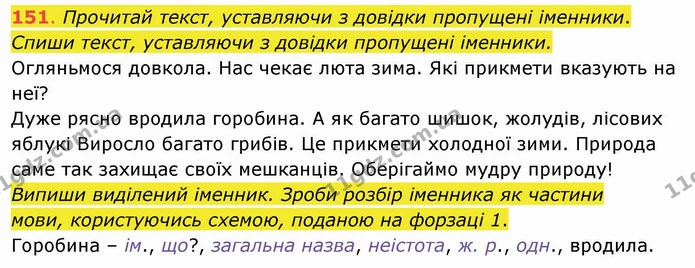 ГДЗ Українська мова та читання 4 клас Захарійчук — ГДЗ Українська мова та читання 4 клас Захарійчук