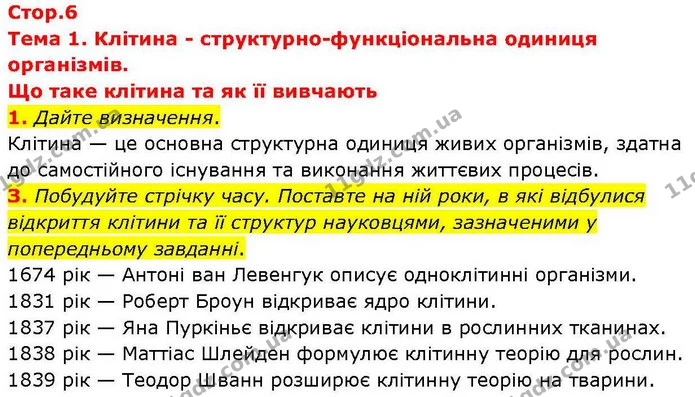 Стор. 6 — 1-3 — ГДЗ робочий зошит Біологія 7 клас Кулініч — ГДЗ робочий зошит Біологія 7 клас Кулініч
