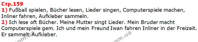 1) Fußball spielen, Bücher lesen, Lieder singen, Computerspiele machen, Inliner fahren, Aufkleber sammeln. — ГДЗ Німецька мова 5 клас Сидоренко 2018