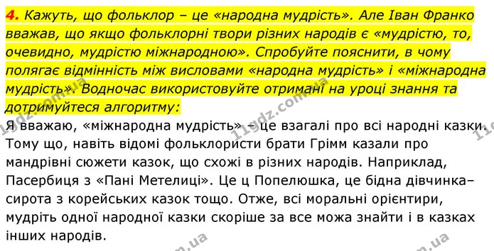 4. Кажуть, що фольклор – це «народна мудрість». Але Іван Франко — ГДЗ Зарубіжна література 5 клас Ковбасенко 2022