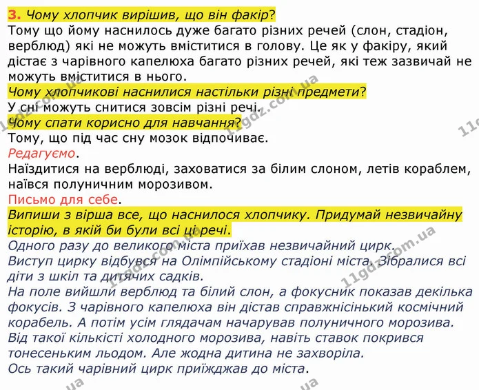 3. Чому хлопчик вирішив, що він факір? — ГДЗ Українська мова та читання 3 клас Большакова 1-2 ч.
