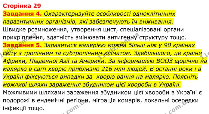 4. Охарактеризуйте особливості одноклітинних паразитичних організмів, які забезпечують їм виживання. — ГДЗ Робочий зошит Біологія 7 клас Мирна 2024