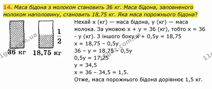 14 — ГДЗ Математика 5 клас Істер 2022