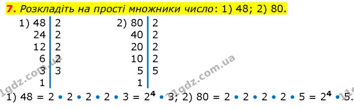 7. Розкладіть на прості множники число: 1) 48; 2) 80. — ГДЗ Алгебра 7 клас Істер 2024