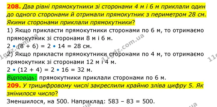 208. Два рівні прямокутники зі сторонами 4 м і 6 м приклали один до одного сторонами й отримали прямокутник з периметром 28 см. Якими — ГДЗ Математика 5 клас Бевз