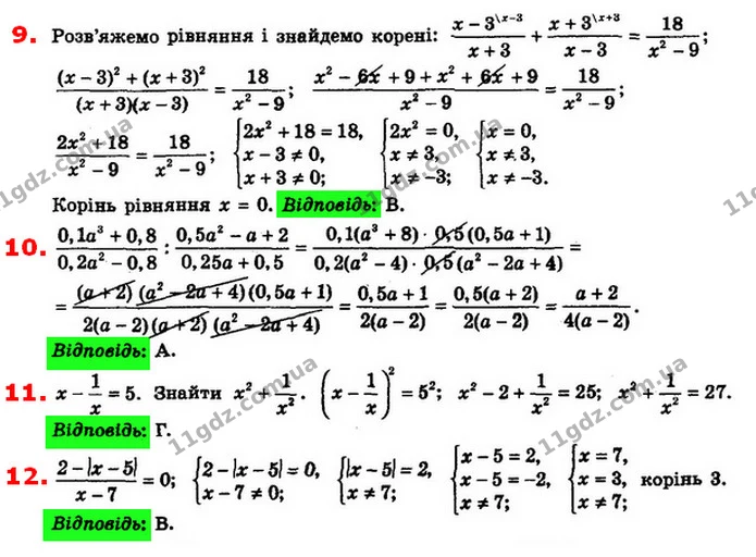 СР-№2 (9-12) — ГДЗ Алгебра 8 клас Істер 2021 — ГДЗ Алгебра 8 клас Істер 2021