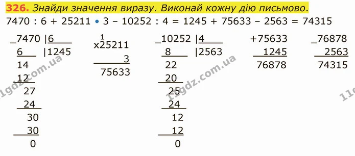 326. Знайди значення виразу. Виконай кожну дію письмово. — ГДЗ Математика 4 клас Оляницька