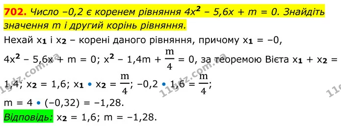 702. Число –0,2 є коренем рівняння 4x2 – 5,6x + m = 0. Знайдіть значення m і другий корінь рівняння. — ГДЗ Алгебра 8 клас Мерзляк