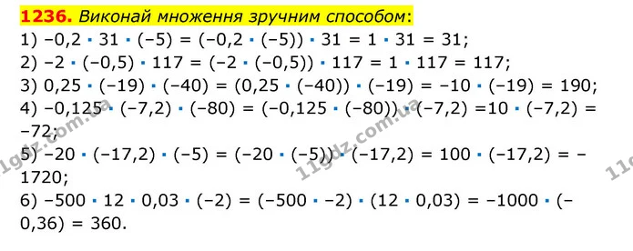 1236. Виконай множення зручним способом: — ГДЗ Математика 6 клас Істер 2023 1-2 ч.
