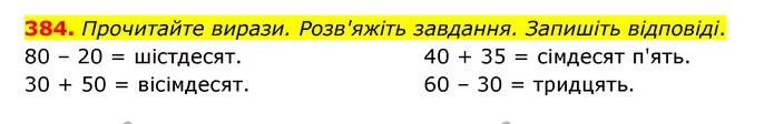 384. Прочитайте вирази. Розв'яжіть завдання. Запишіть відповіді. — ГДЗ Українська мова 6 клас Голуб 2023
