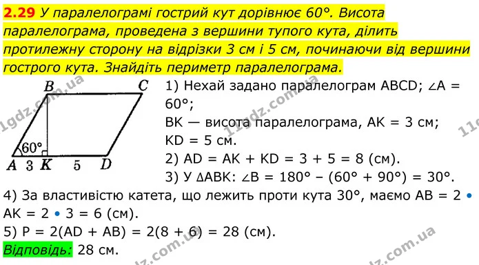 2.29 У паралелограмі гострий кут дорівнює 60°. Висота паралелограма, проведена з вершини тупого кута, ділить протилежну сторону на — ГДЗ Геометрія 8 клас Істер