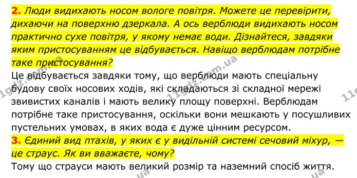 Стор. 113 — 3 — ГДЗ Біологія 8 клас Тагліна — ГДЗ Біологія 8 клас Тагліна