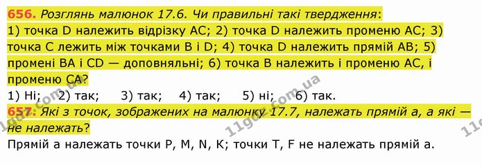 656. Розглянь малюнок 17.6. Чи правильні такі твердження: — ГДЗ Математика 5 клас Істер 2022
