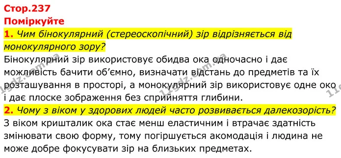 1. Чим бінокулярний (стереоскопічний) зір відрізняється від монокулярного зору? — ГДЗ Біологія 8 клас Балан