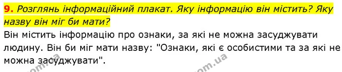 9. Розглянь інформаційний плакат. Яку інформацію він містить? Яку назву він міг би мати? — ГДЗ Етика 6 клас Давидюк