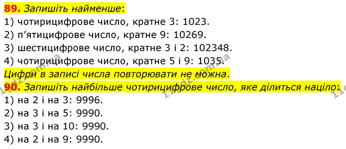 89. Запишіть найменше: — ГДЗ Математика 6 клас Мерзляк 2023 1-2 ч.