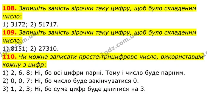 108. Запишіть замість зірочки таку цифру, щоб було складеним число: — ГДЗ Математика 6 клас Кравчук 2023