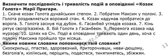 Стор. 59 — 3 — ГДЗ Літературне читання 4 клас Савченко — ГДЗ Літературне читання 4 клас Савченко