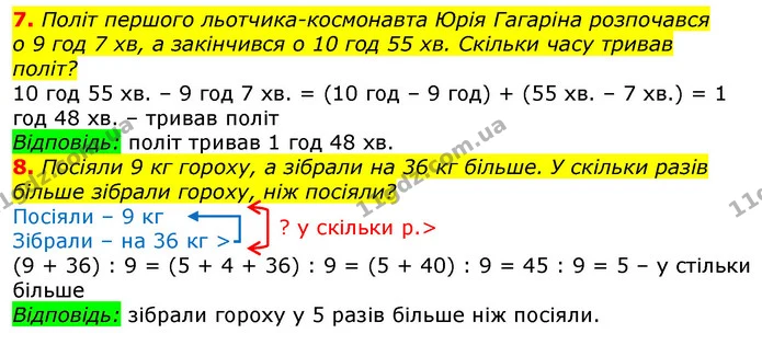 7-8 — ГДЗ Математика 3 клас Лишенко (1, 2 частина)