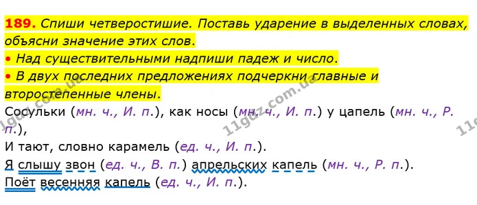 189. Спиши четверостишие. Поставь ударение в выделенных словах, объясни значение этих слов. — ГДЗ Русский язык и чтение 4 класс Лапшина 1 ч.